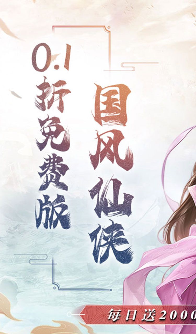 魔天记3D（0.1折送2000代金券）截图1