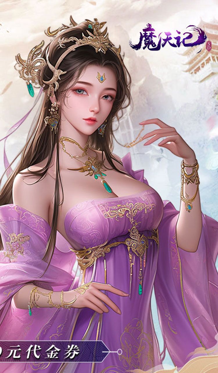 魔天记3D（0.1折送2000代金券）截图2