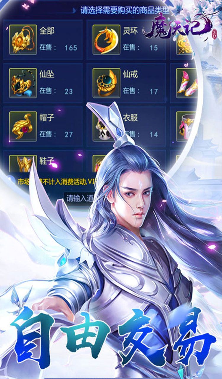 魔天记3D（0.1折送2000代金券）截图4