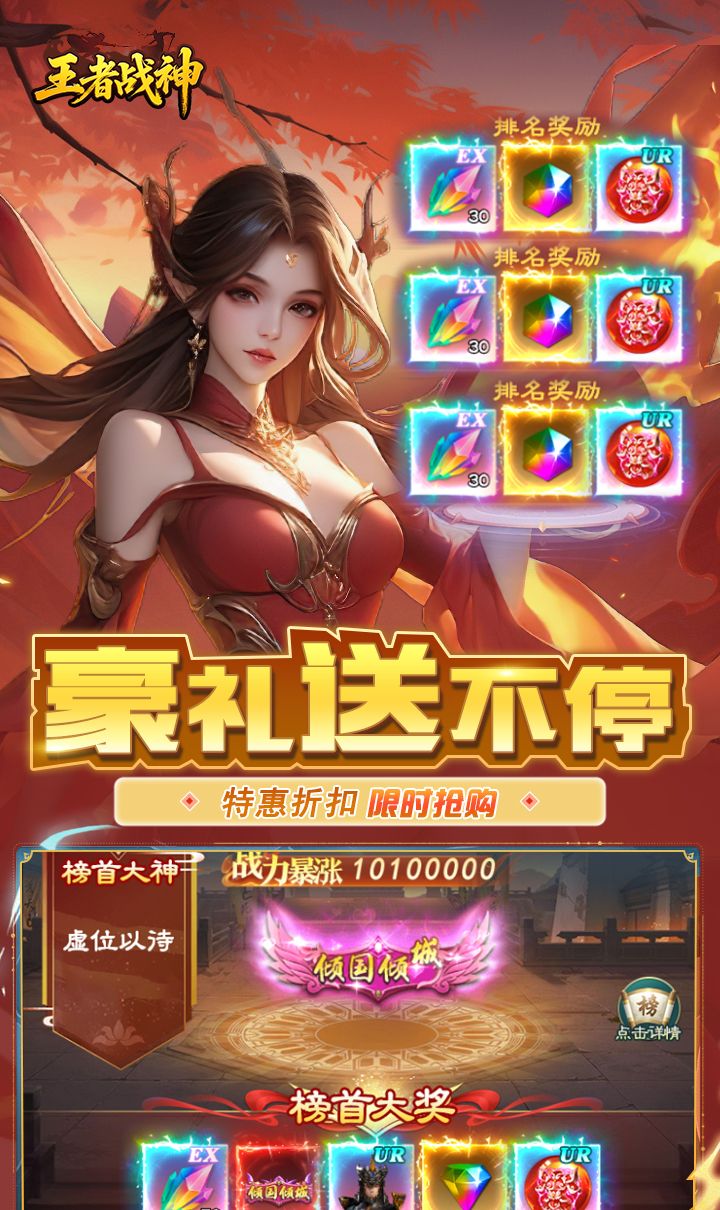 王者战神截图3