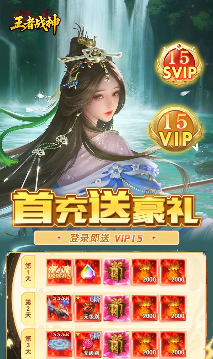 王者战神（买断券）截图1