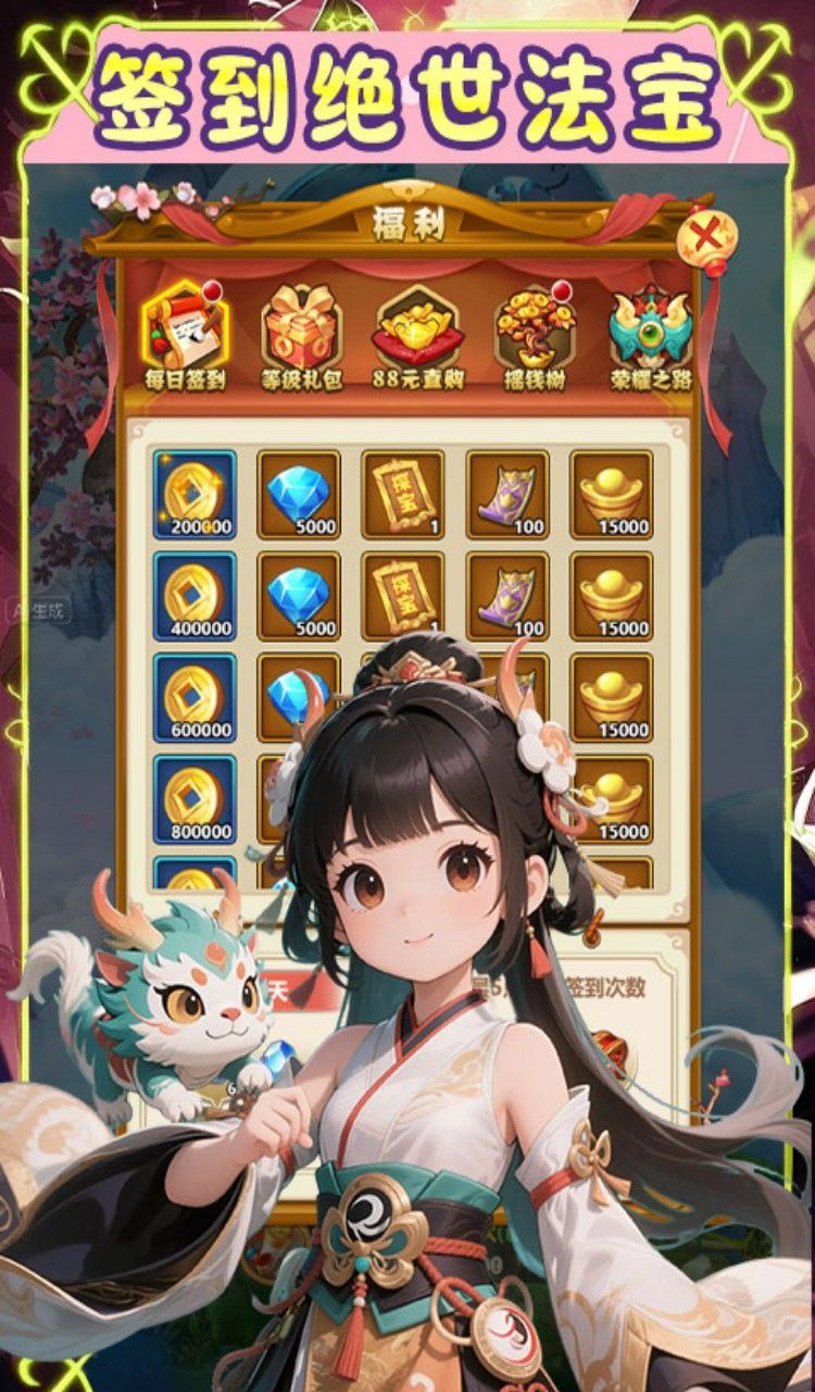 萌战天下（0.1折降魔记）截图5