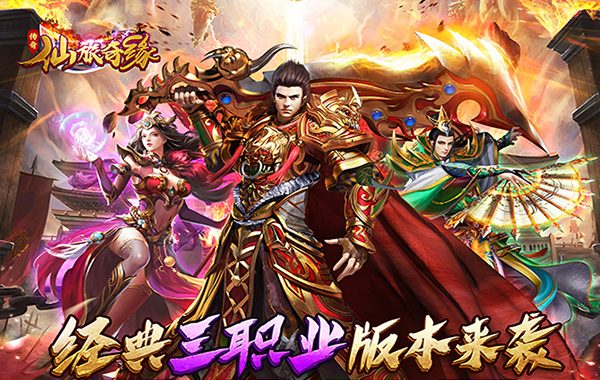 仙旅奇缘（神器二合一）