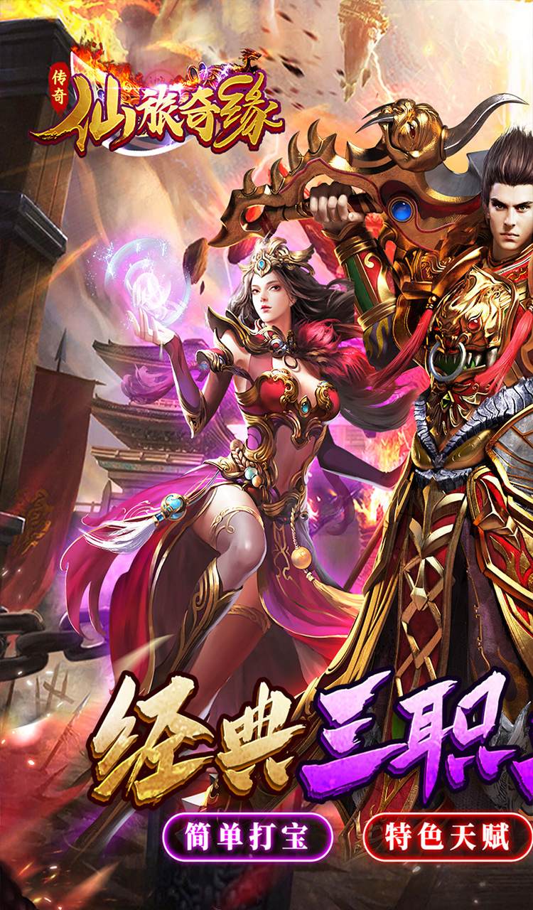 仙旅奇缘（神器二合一）截图1