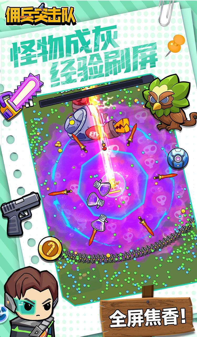 佣兵突击队（0.1折日日送代金）截图5