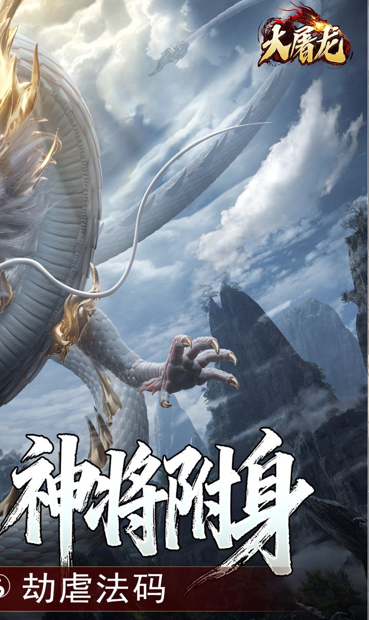 大屠龙（玄蛮量劫爆爆爆）截图4