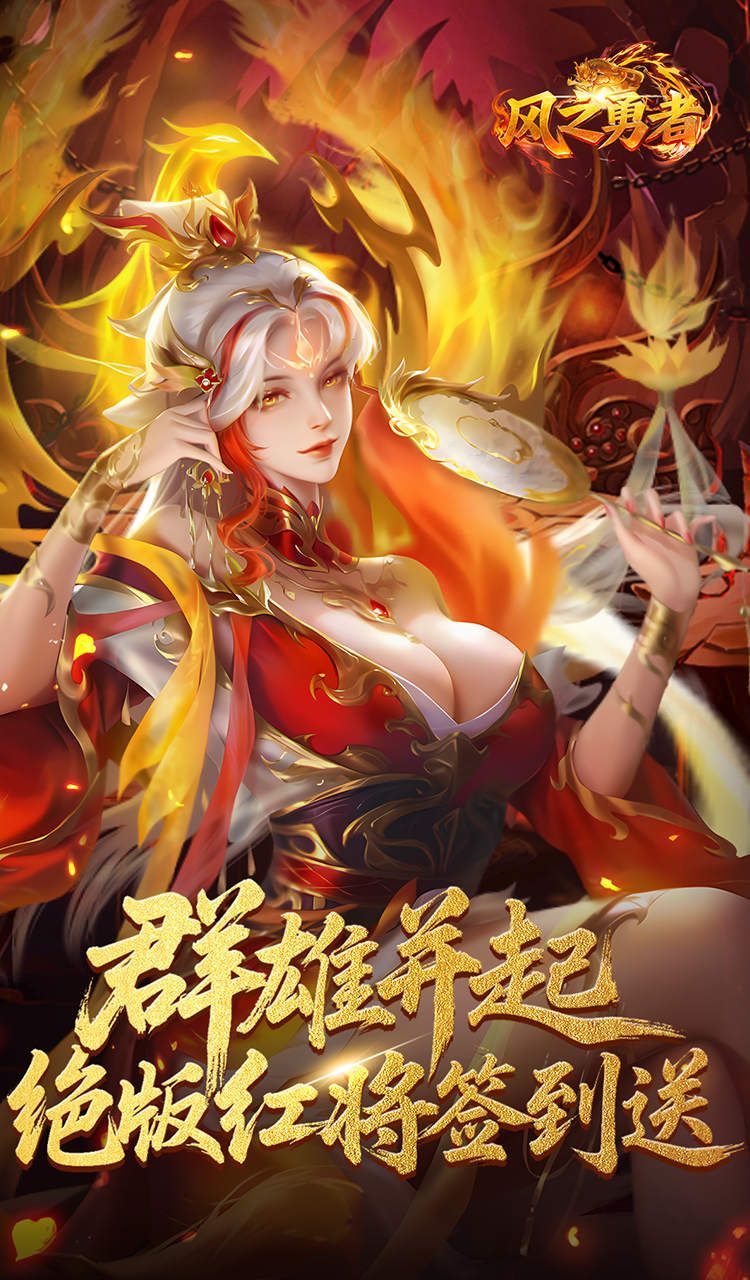 风之勇者（0.1折乱世三国志）截图1