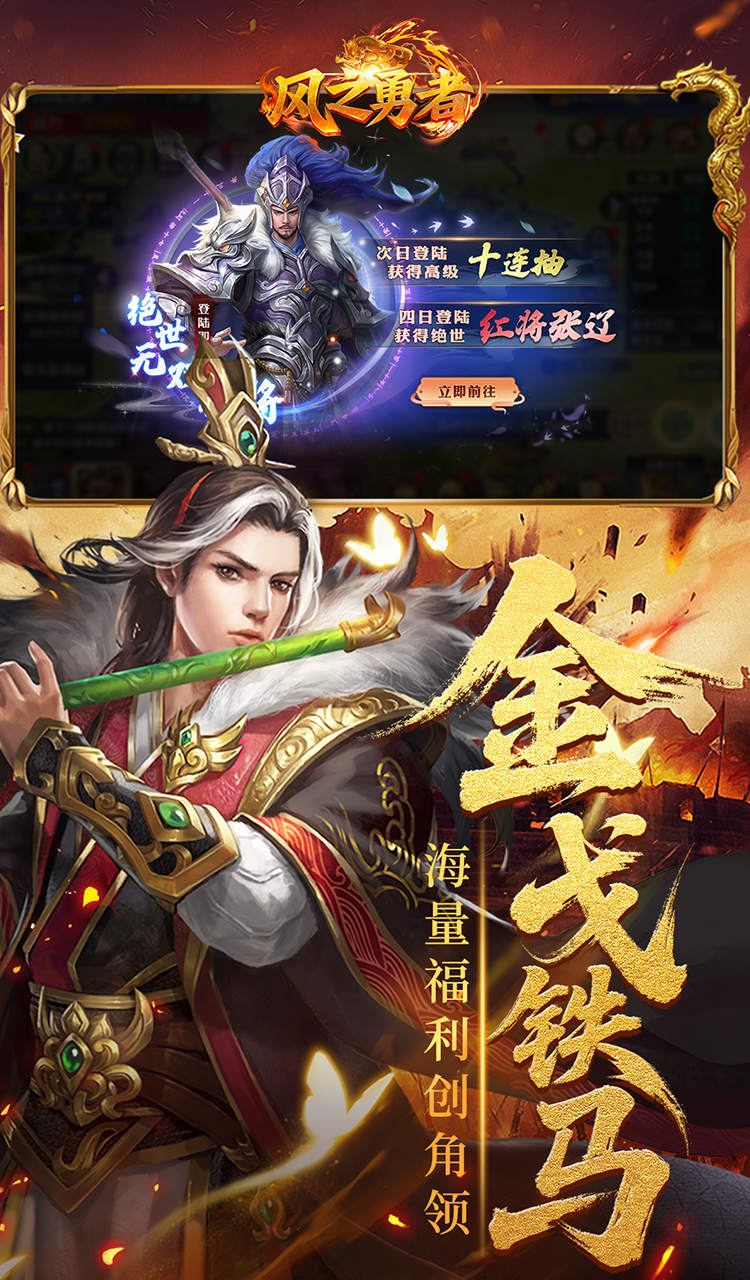 风之勇者（0.1折乱世三国志）截图3