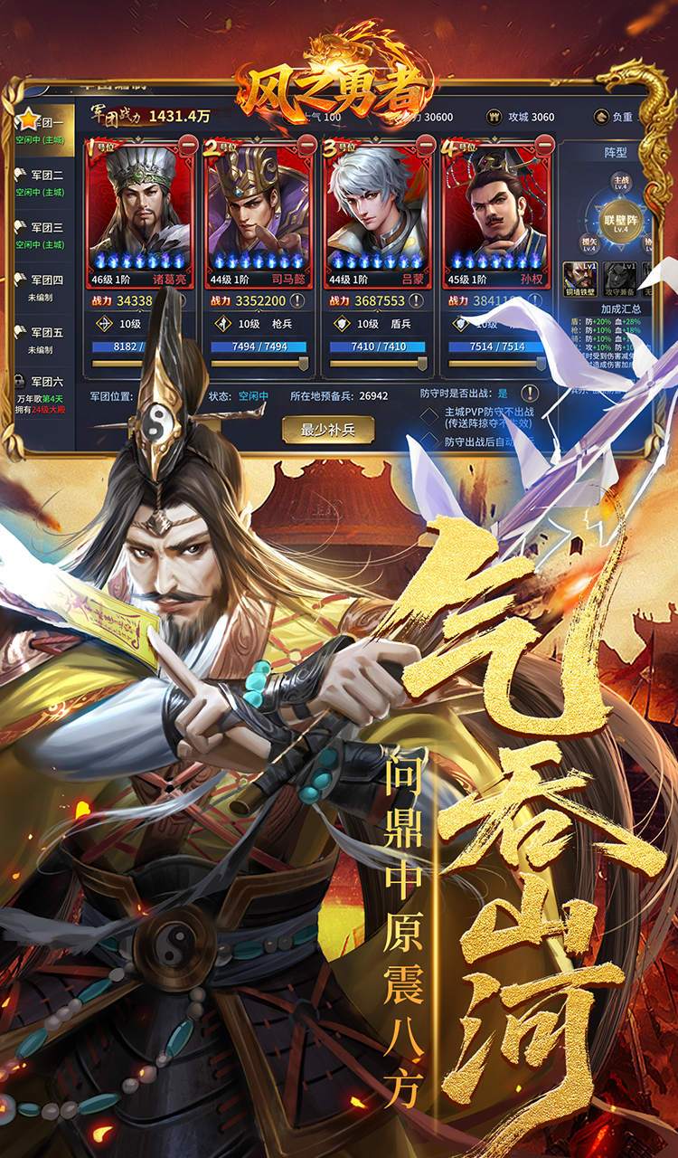 风之勇者（0.1折乱世三国志）截图4