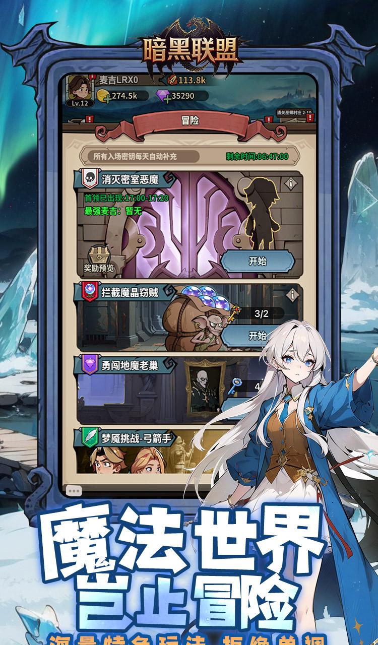 暗黑联盟（哈利波特0.1折免费版）截图3