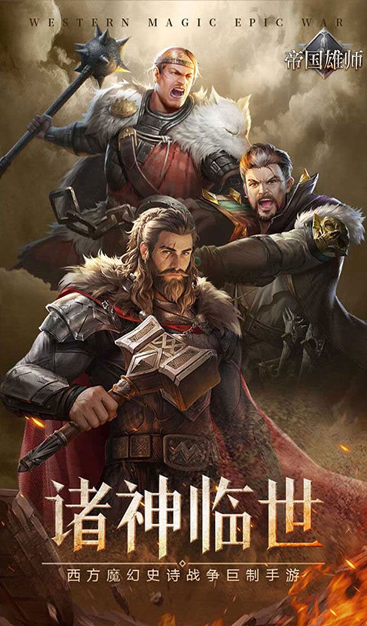 帝国雄师（文明争霸）截图1