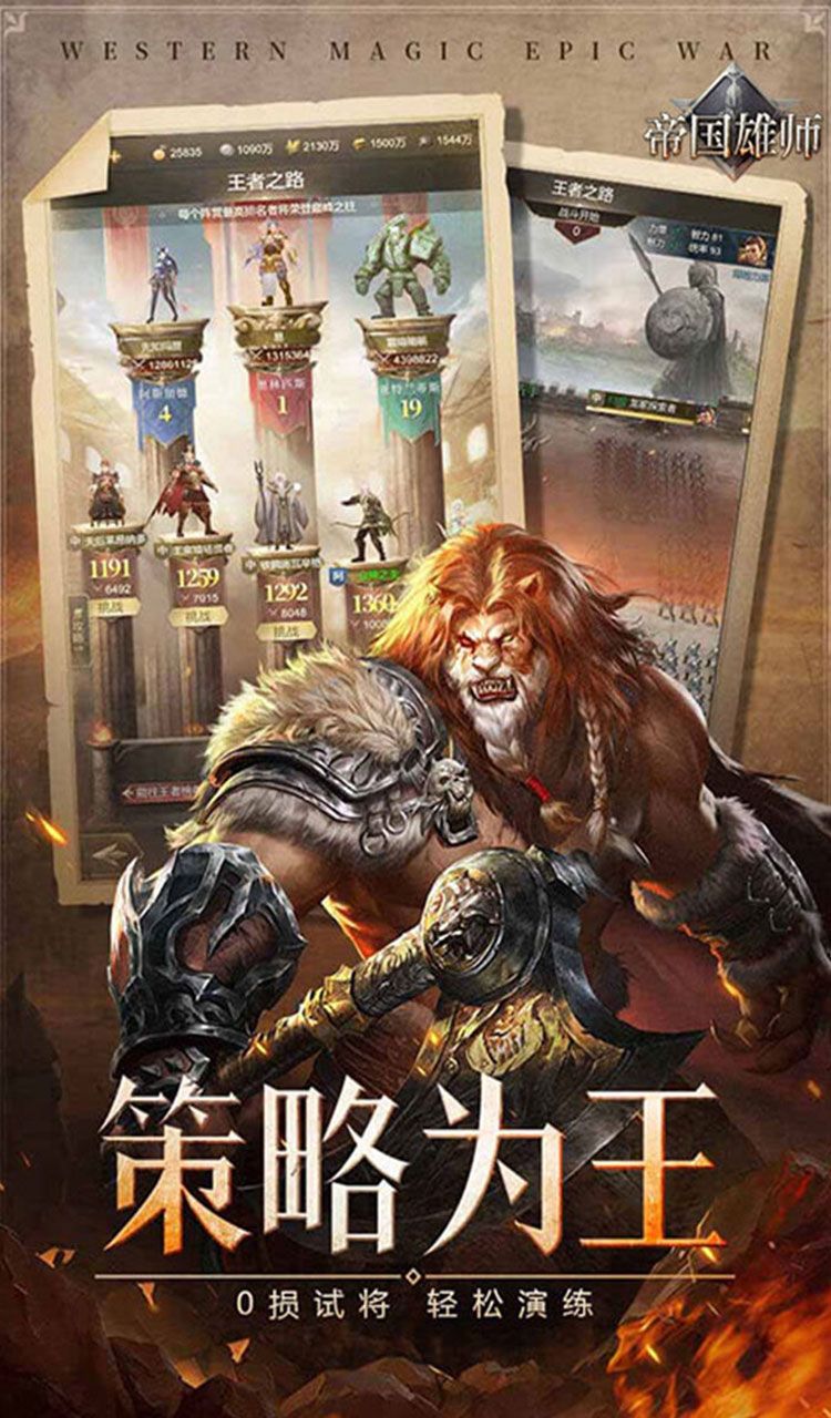 帝国雄师（文明争霸）截图4