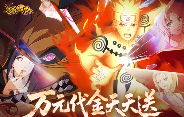 忍者小分队（0.1折送六道鸣人）（火影忍者）