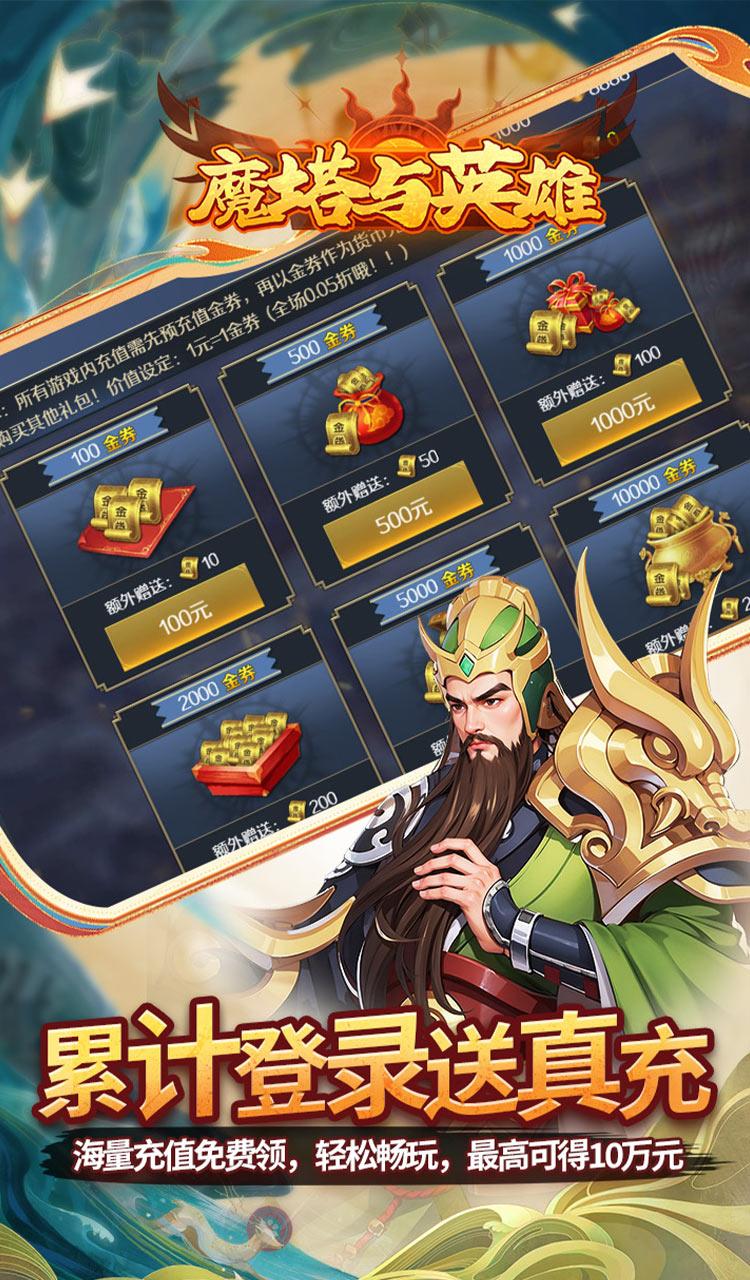 魔塔与英雄（0.05折在线送吕绮玲）截图3