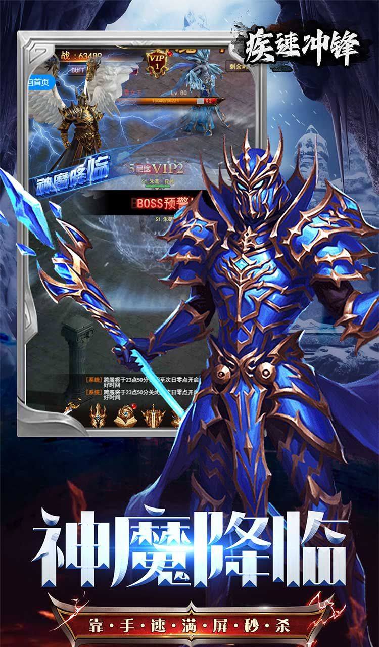 疾速冲锋（神魔之境0.05折）截图3