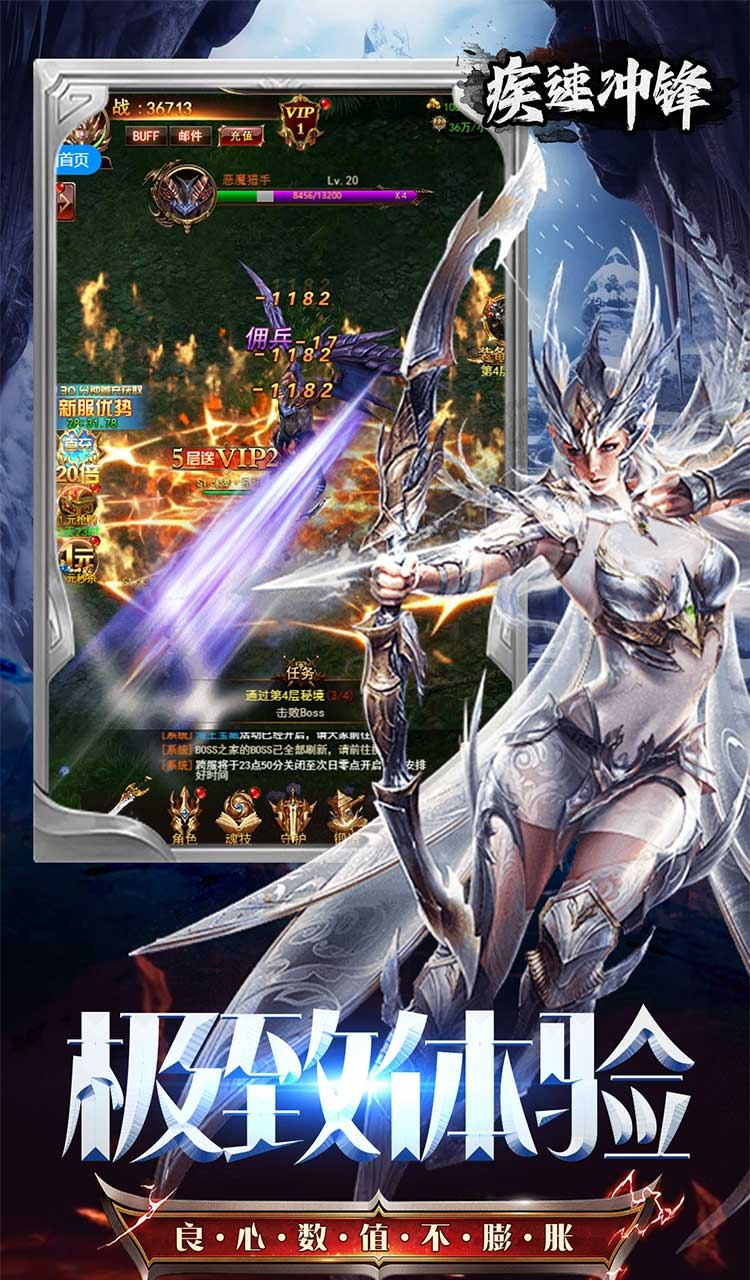 疾速冲锋（神魔之境0.05折）截图4