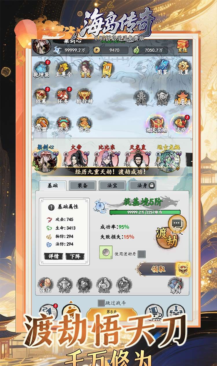 海岛传奇（0.05折启示录免费版）截图5