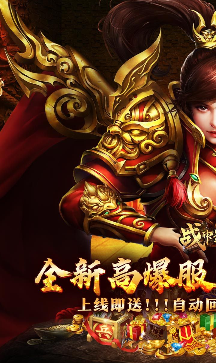 战神霸业（游龙高爆激情服）截图1