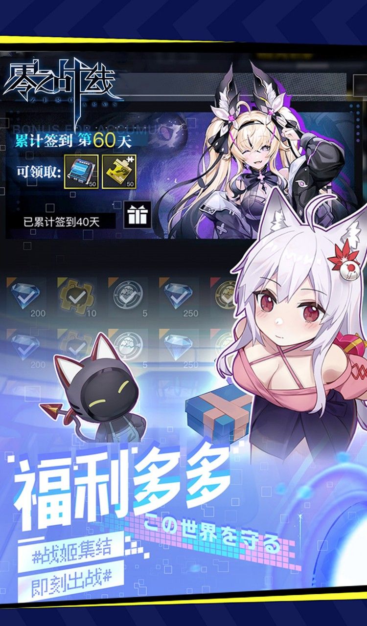 零之战线（0.1折女武神之剑）截图2