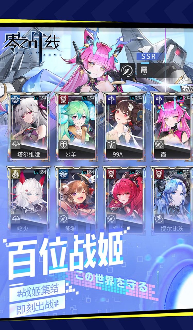 零之战线（0.1折女武神之剑）截图3