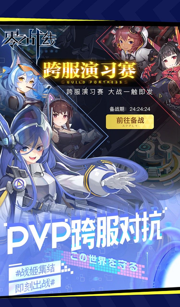 零之战线（0.1折女武神之剑）截图4