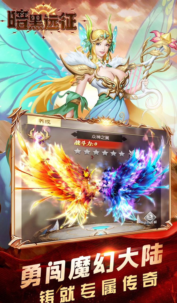 暗黑远征（0.1折博德之塔）截图1