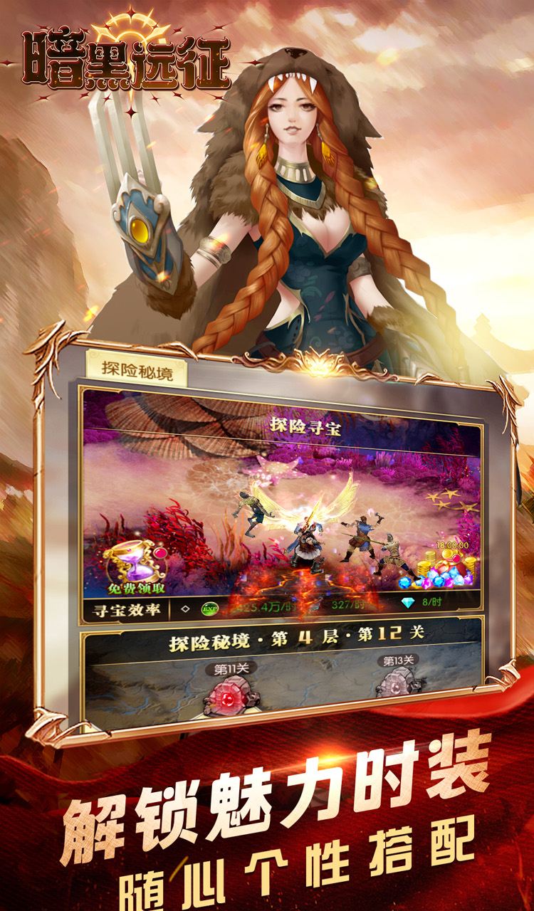 暗黑远征（0.1折博德之塔）截图3