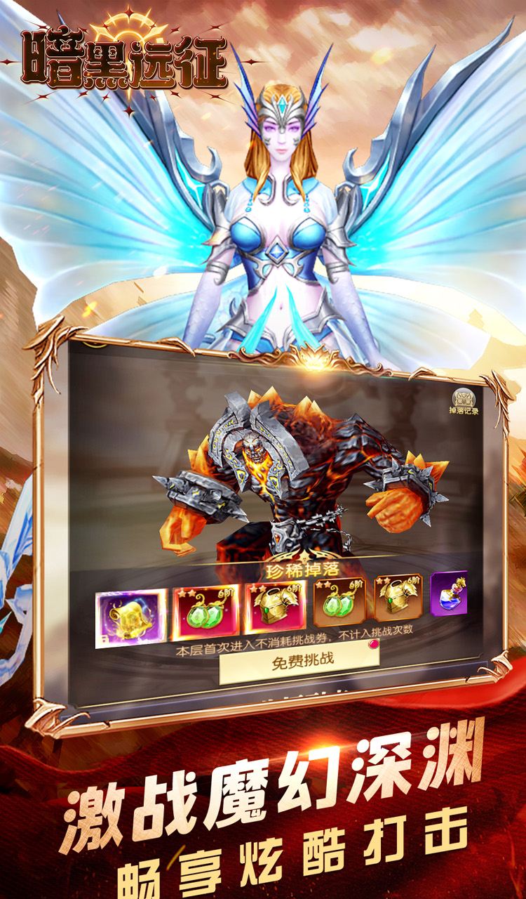 暗黑远征（0.1折博德之塔）截图5