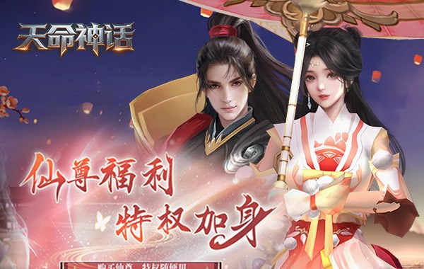 天命神话（0.05折全民仙逆）