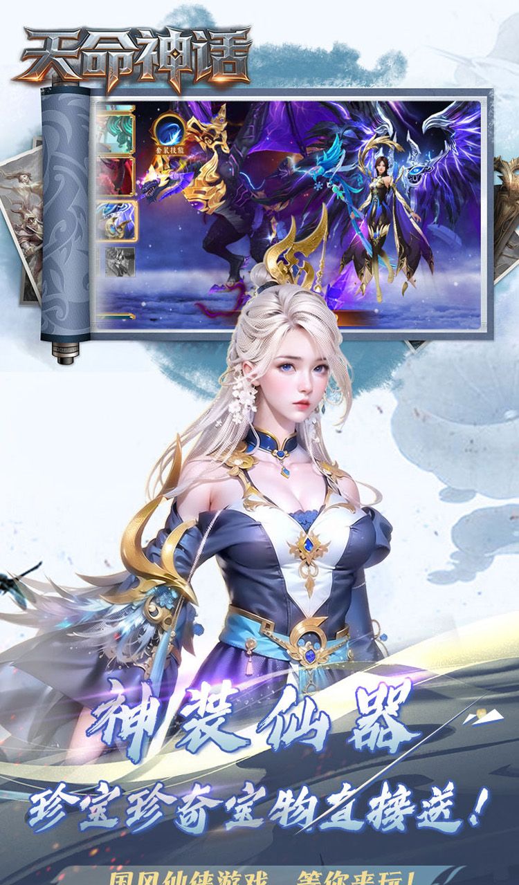 天命神话（0.05折全民仙逆）截图1