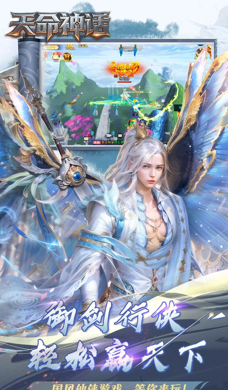 天命神话（0.05折全民仙逆）截图2