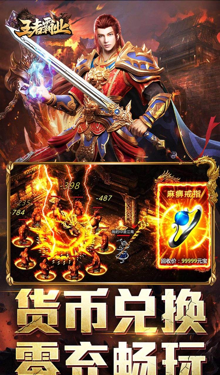 王者霸业（攻速神器无限刀）截图3