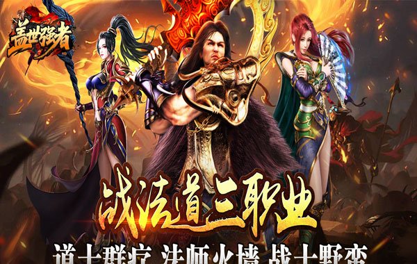 盖世强者（神宠合体三职业）