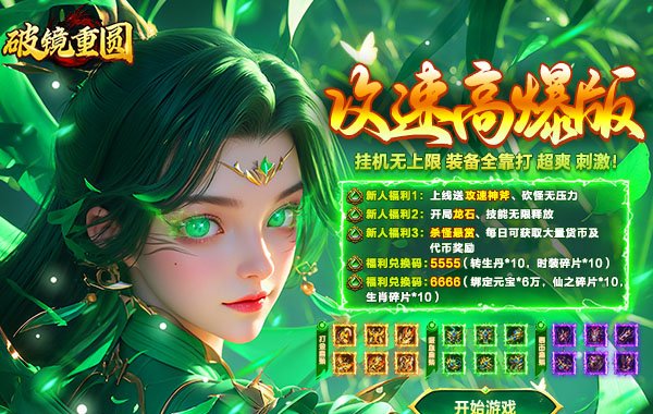 破镜重圆（天命攻速高爆版）