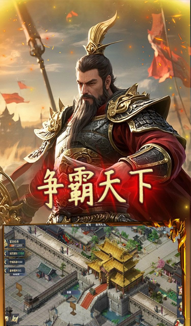 群英三国（0.1折亮有一计）截图3