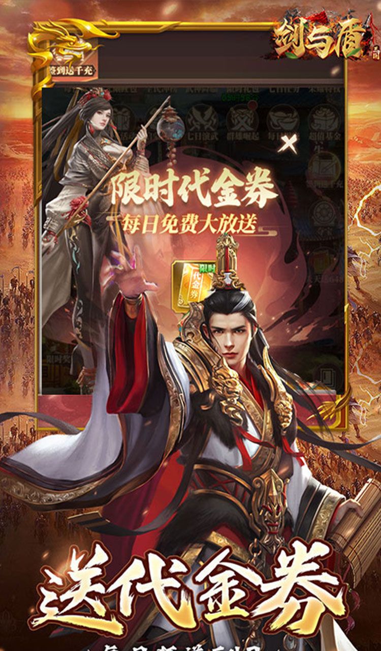 剑与盾（0.1折免费送648）截图3