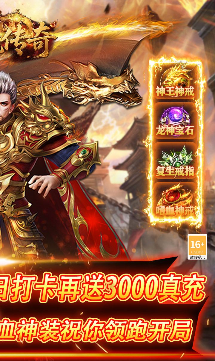 降魔传奇（0.1折）（竖屏传奇）截图2