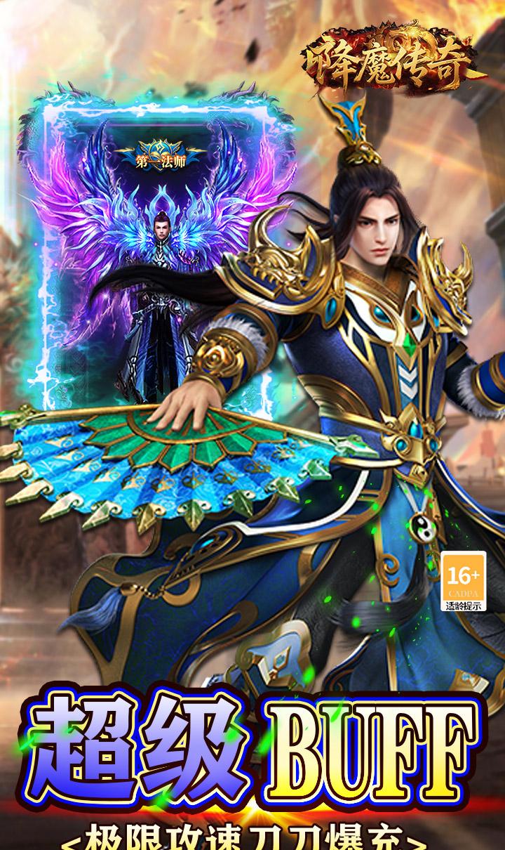 降魔传奇（0.1折）（竖屏传奇）截图4