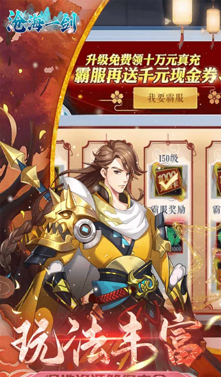 沧海一剑（0.05折福利版）截图5