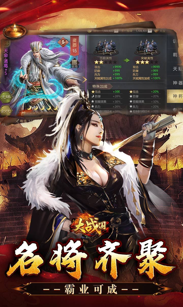 大战国（0.1折三国攻城免费版）截图5