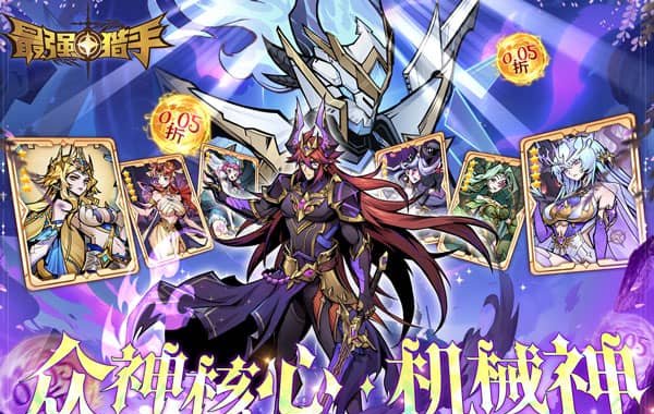 最强猎手（0.05折千元代金升级版）