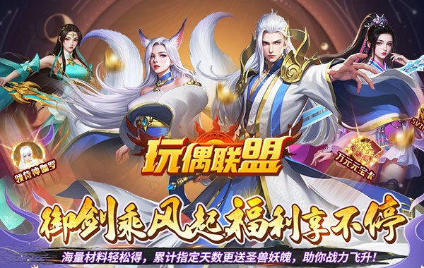 玩偶联盟（0.05折开局领SR侍神）