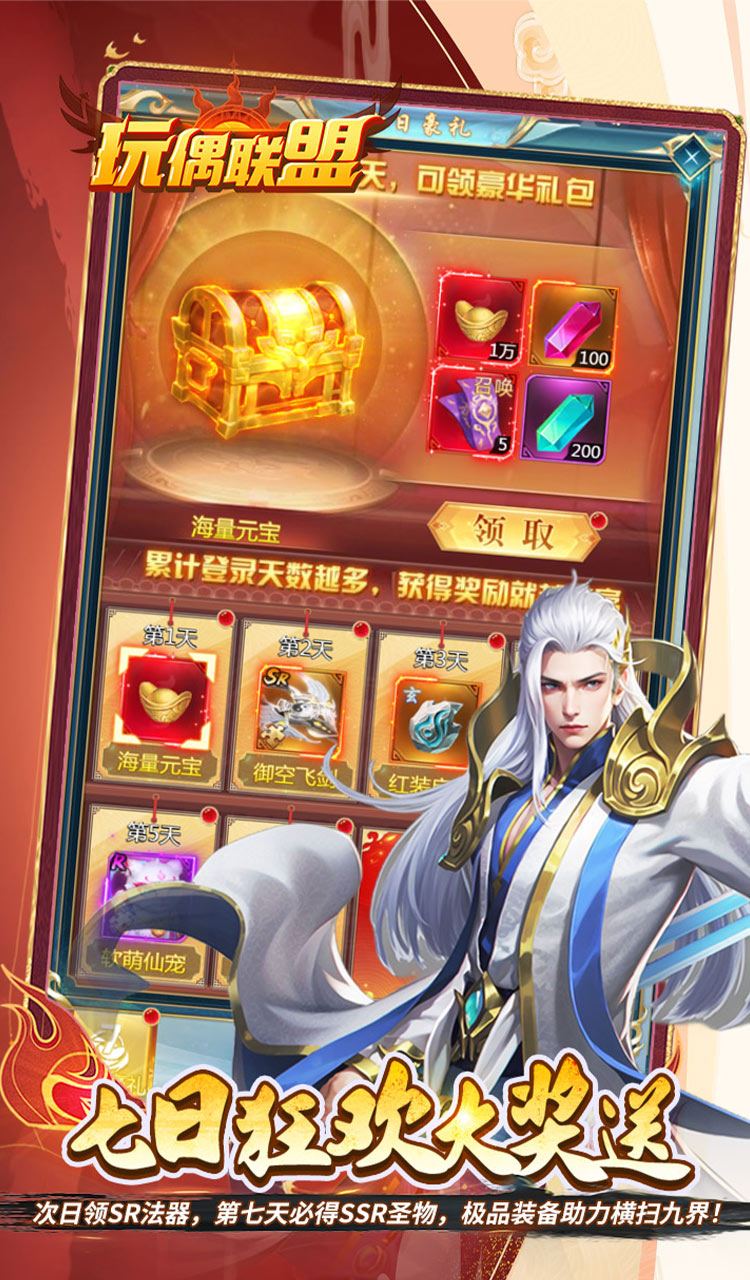 玩偶联盟（0.05折开局领SR侍神）截图4