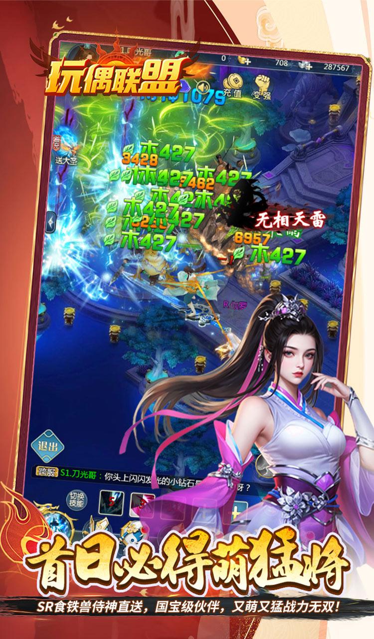 玩偶联盟（0.05折开局领SR侍神）截图5