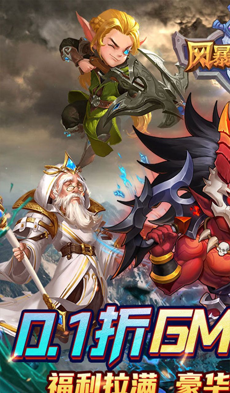 风暴奇兵（0.1折魔幻经典）截图1