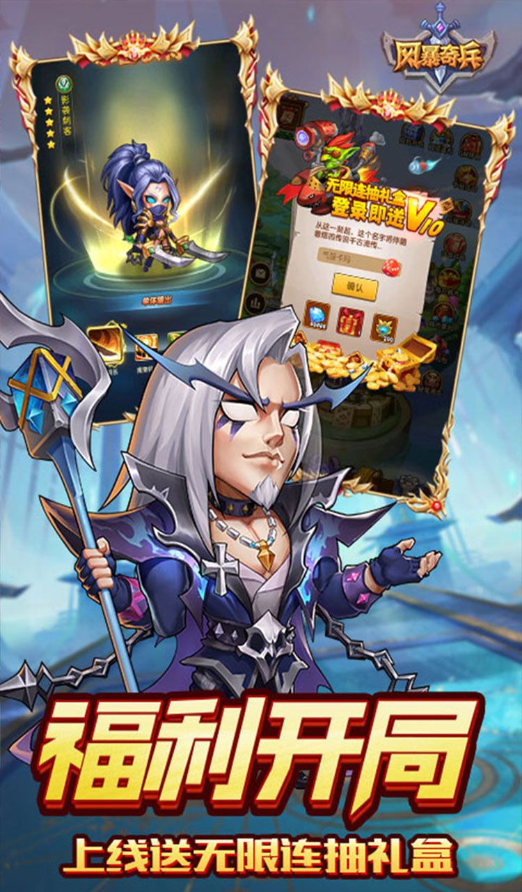 风暴奇兵（0.1折魔幻经典）截图3