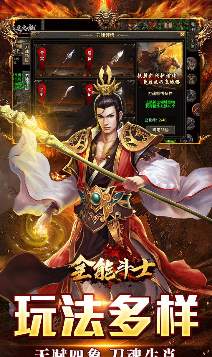 全能斗士(天鬼火龙三职业)截图4