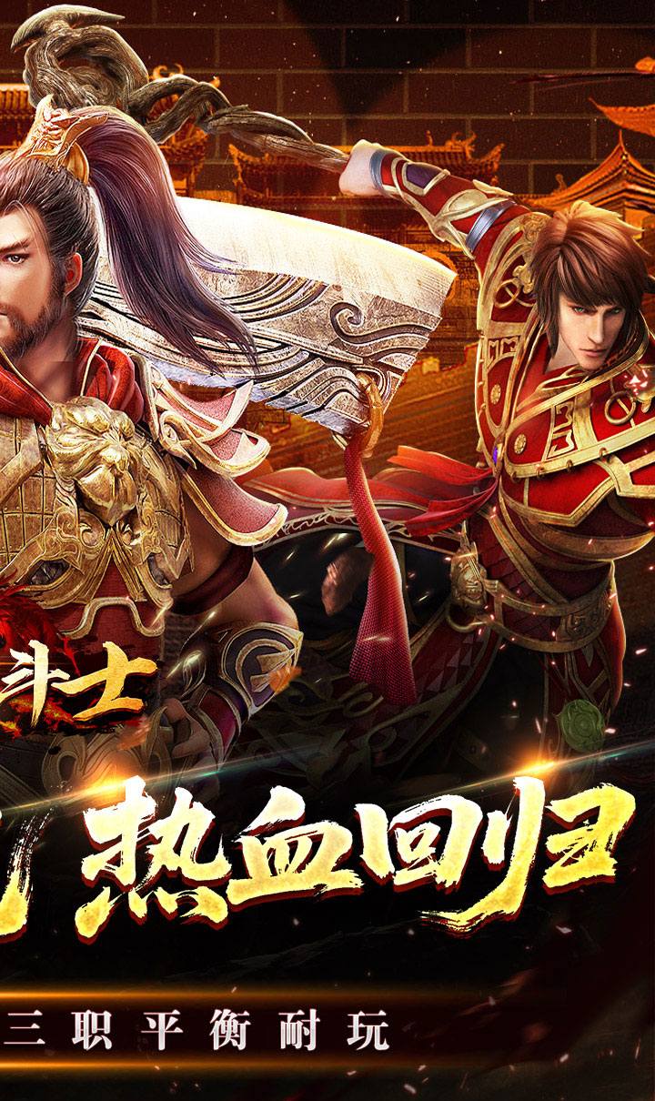 全能斗士(天鬼火龙三职业)截图2