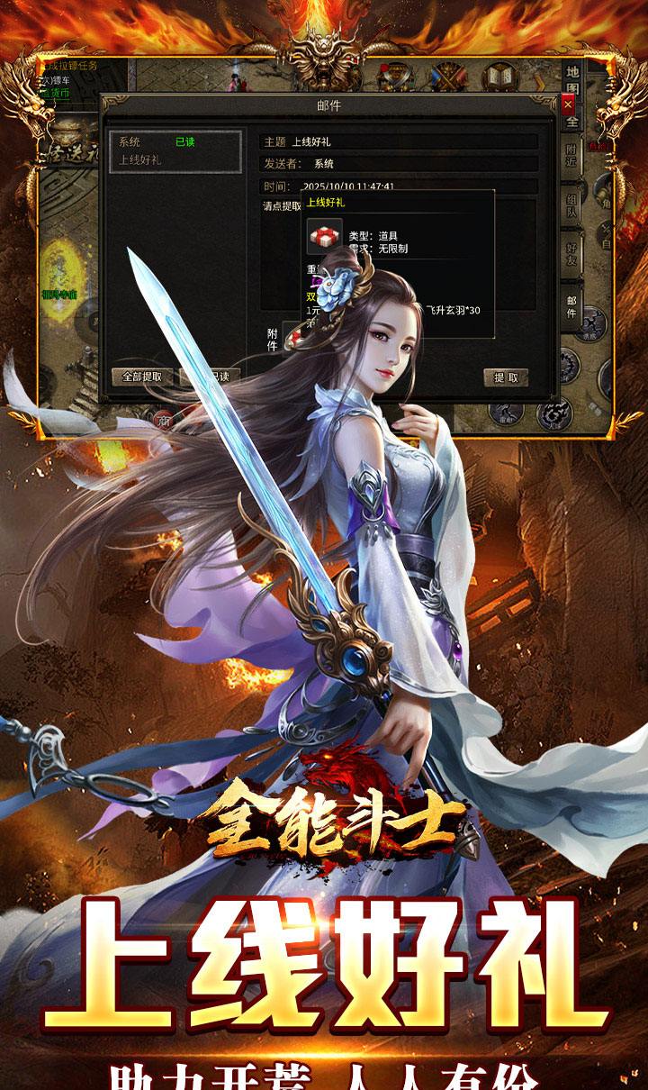 全能斗士(天鬼火龙三职业)截图3