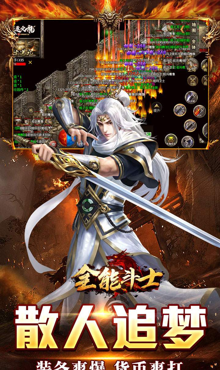 全能斗士(天鬼火龙三职业)截图5